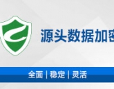 數(shù)據(jù)安全系列